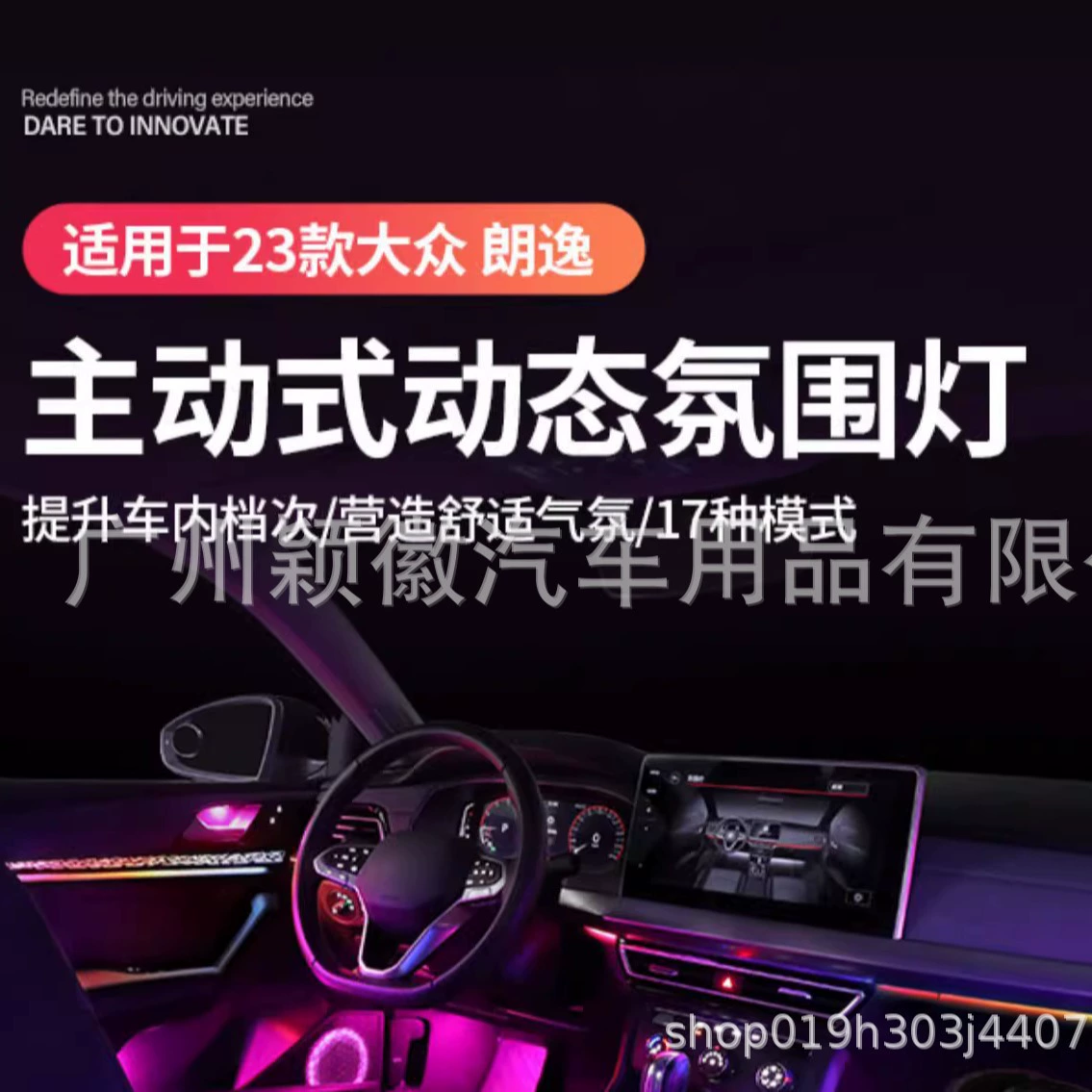 Подходит для 23 Volkswagen Lavida PLUS Активный динамический свет и тень фантомный цвет стример свет атмосфера лампа 64 цвета