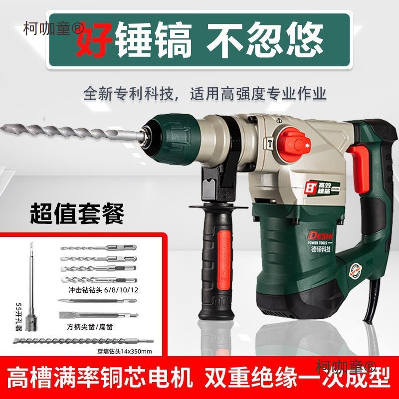 德硕电锤电镐工业大功率重型冲击钻混凝土多功能两用家用德麦太保