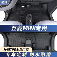 Wuling Hongguang Mini Pipe mini Специальный полный пакет мини-макарон gameboy коврик tpe для украшения