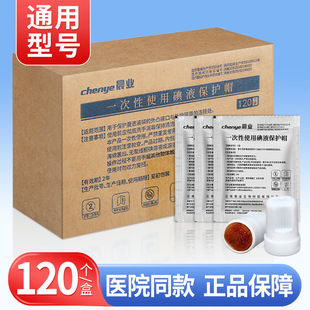 医用碘伏帽百特晨业腹膜透析用碘液保护帽子优微型盖威百普洛通用-阿里巴巴
