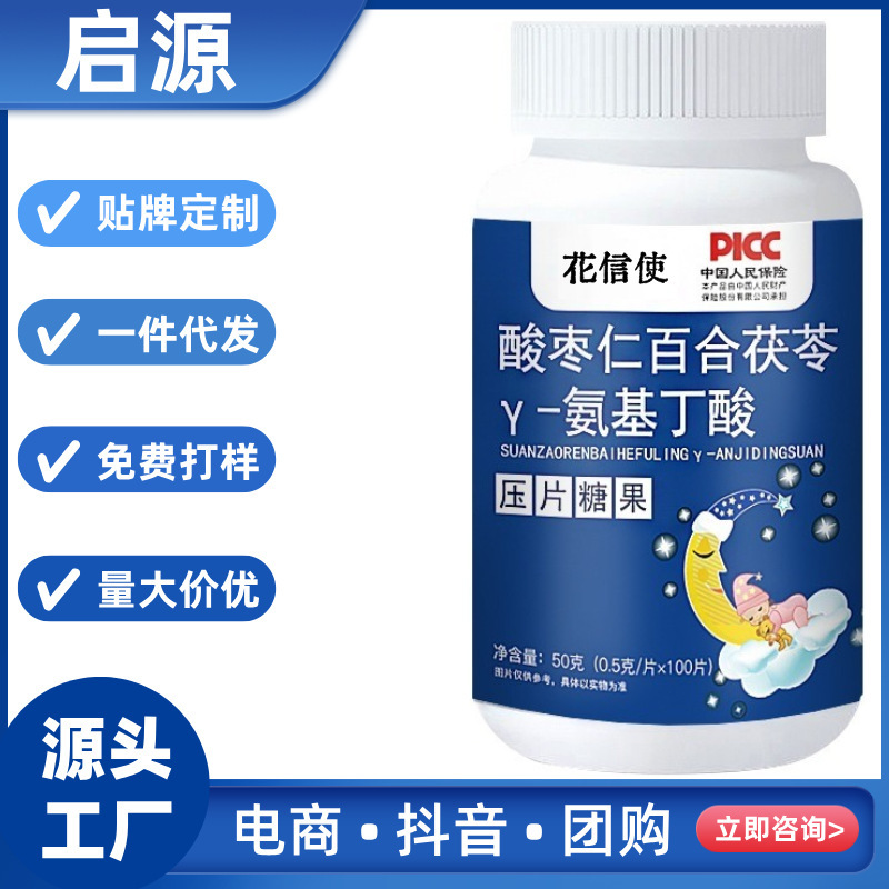酸枣仁百合茯苓片氨基丁酸咀嚼片50g厂家直销压片糖果睡成人学生|undefined