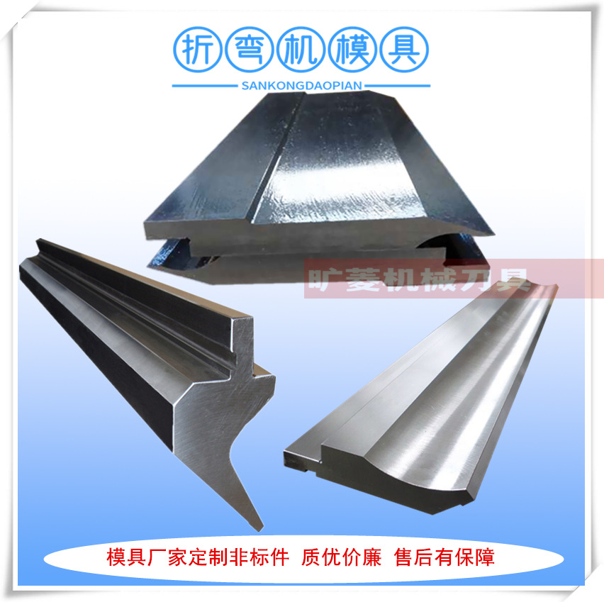 厂家供应标准折弯机模具 免费设计各种非标折弯刀模具