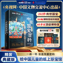 2026年升级礼盒版央视网中国国宝百科全书传世国宝全书中国博物馆