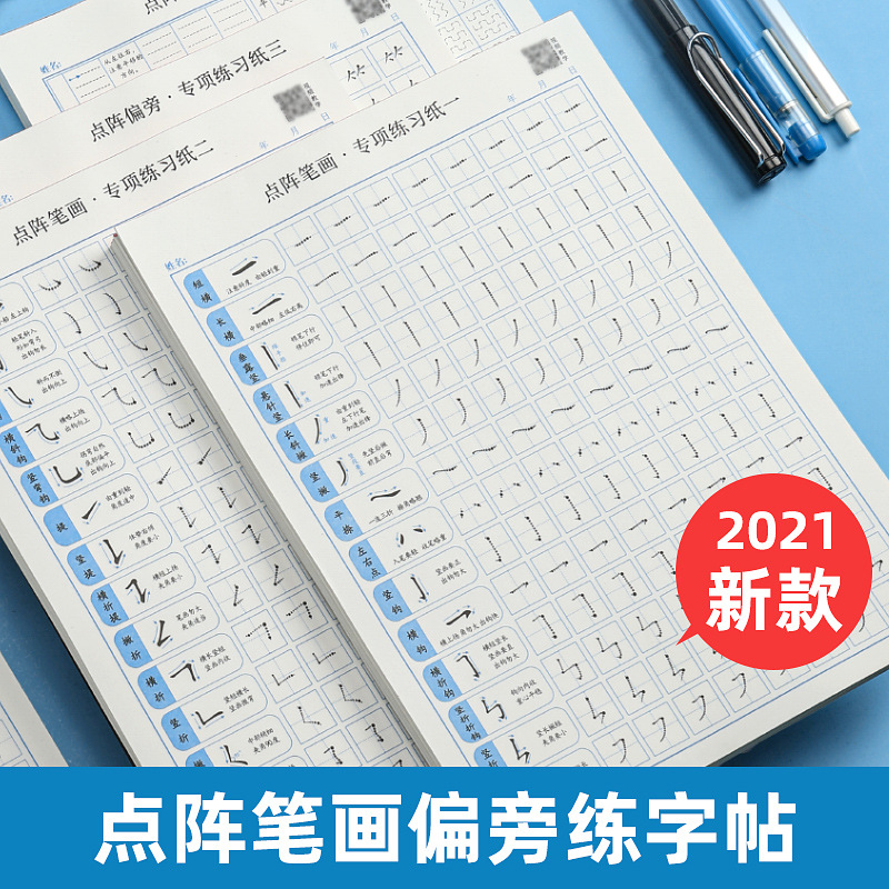 Pen control training paper children's Tian Zi grid elementary school students beginners adult stroke radical practice first grade practice calligraphy