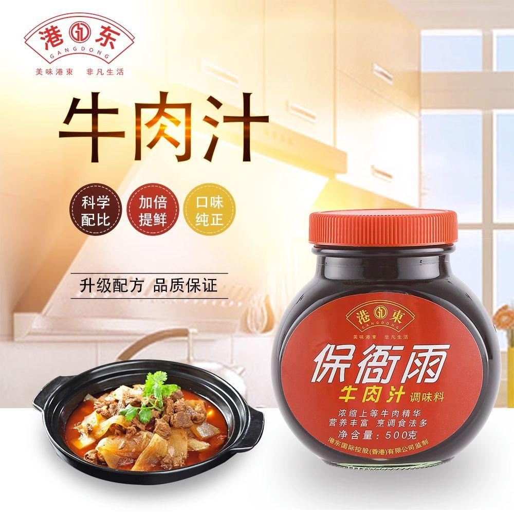 港东 浓缩牛肉汁500g 上汤高汤凉菜拌汁凉皮西餐料理牛排酱调味汁