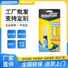 【批发】MAGPOW特快超能胶