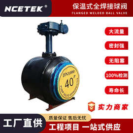 耐衡流体 DN1000 保温式全焊接球阀 大口径 加长杆 涡轮式 锻钢