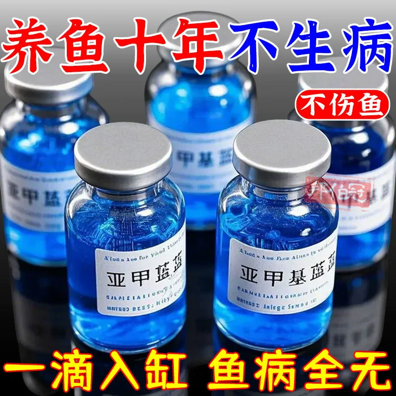 Метиленовый синий, декоративная рыба, специальное лекарство для нерыб, очищение белых пятен, гниение тела, гниение хвоста, водная плесень, очиститель воды для аквариума с карпами кои