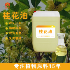 Guoguang スパイス工場卸売キンモクセイエッセンシャルオイル植物エキスキンモクセイオイル化粧品原料手作り石鹸添加