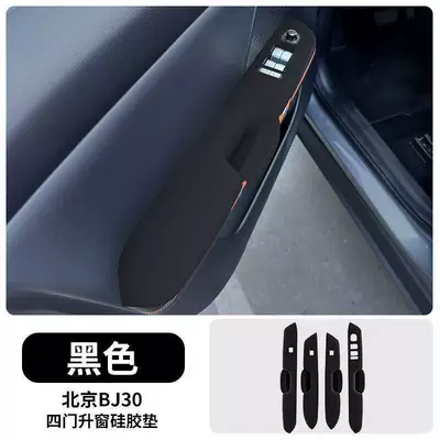 Anti-slip mat: Handle Protective Sticker, Interior - four-door-window-lift-silicone-protective-pads-black-beijing-bj30