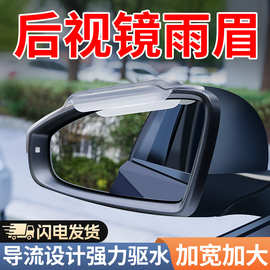 雨眉汽车遮雨挡板后视镜加宽加大特大号卡扣式通用加长小车挡雨条