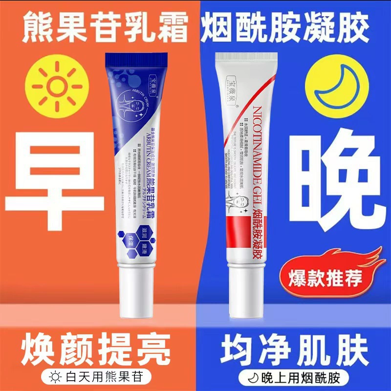 Baoweiquan Арбутиновый крем Омолаживающий крем против морщин Осветляющий Увлажняющий Осветляющий цвет кожи Нежное укрепление Доставка производителя