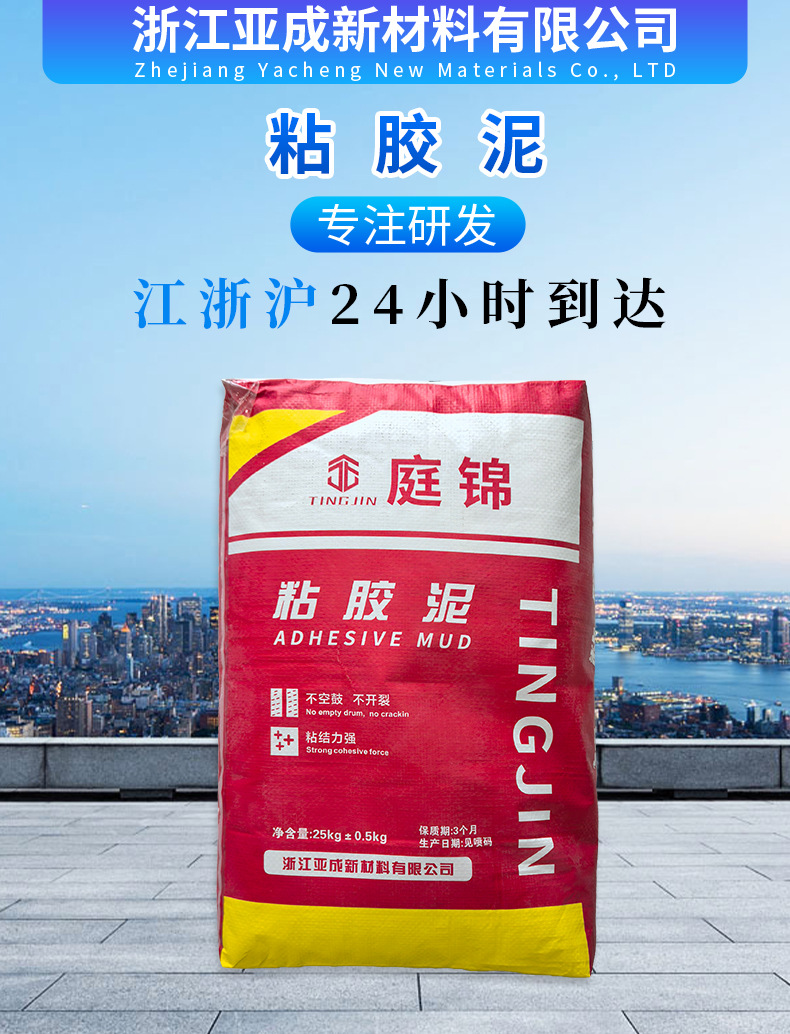 28、瓷砖粘结剂胶泥详情 (1).jpg