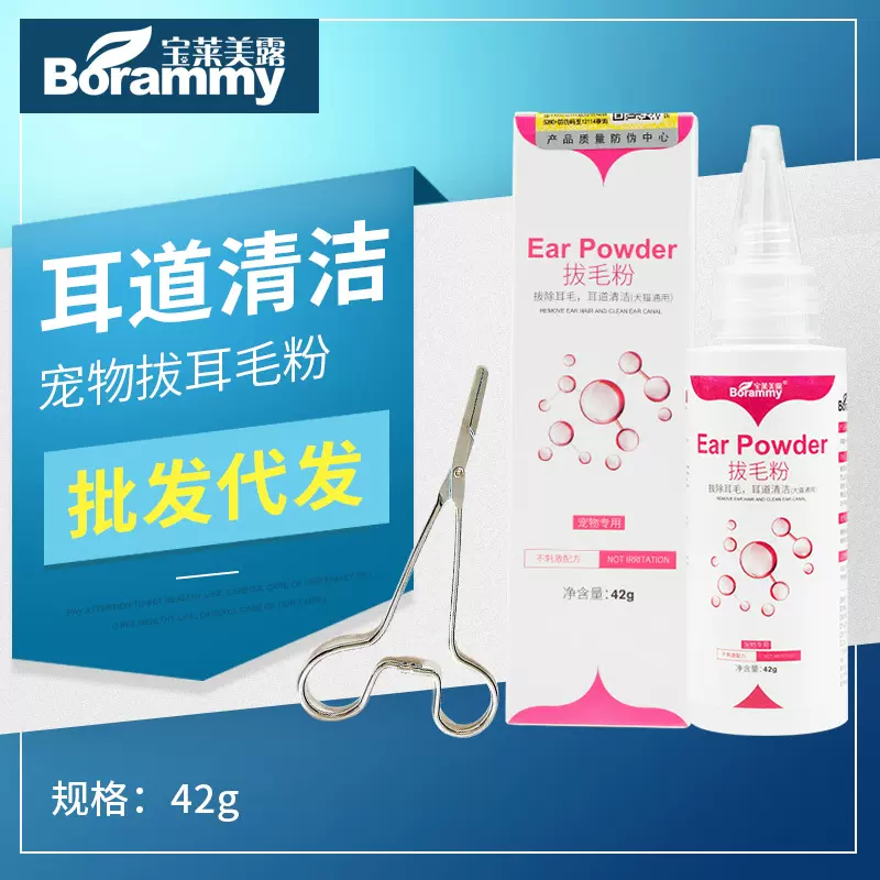 批发宝莱美露宠物拔毛粉42g犬猫通用 狗狗猫咪耳部清洁护理用品