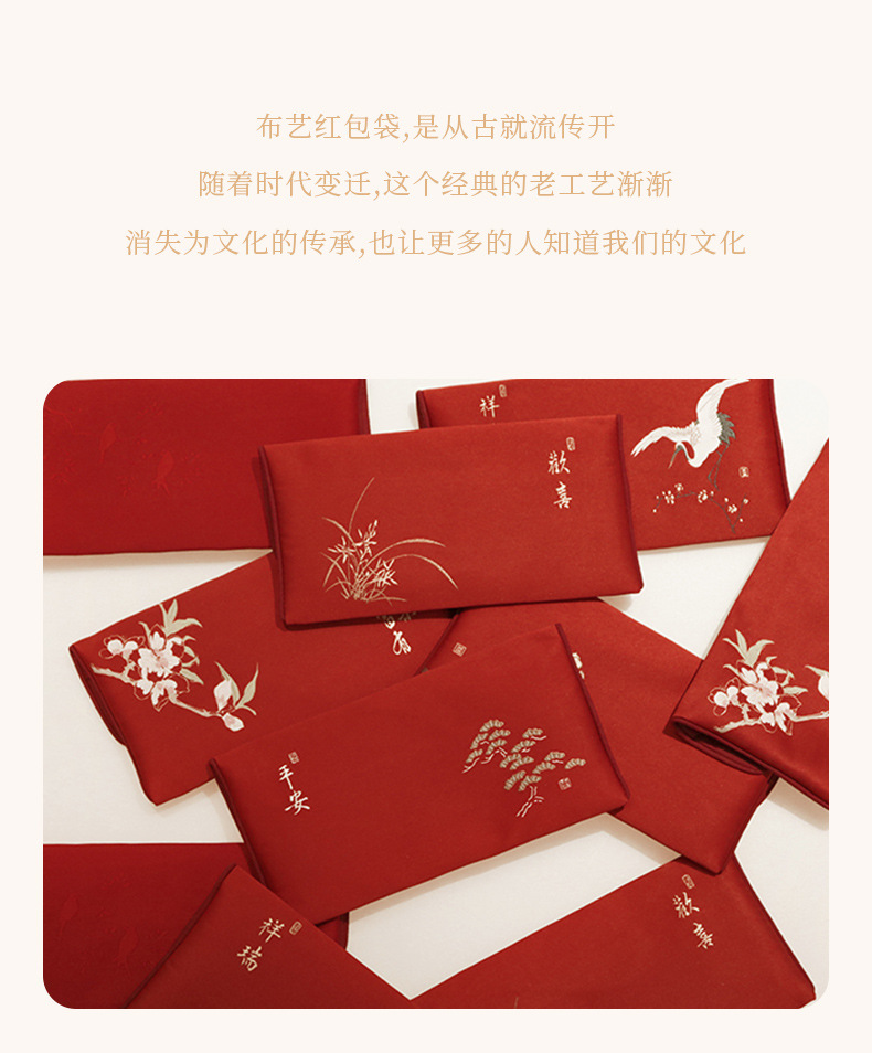 布艺红包