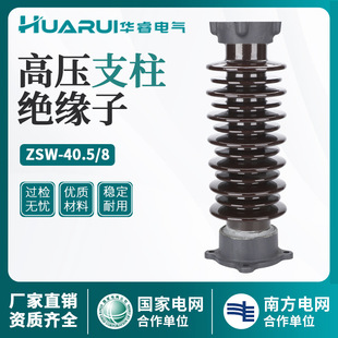 ZSW-40.5/8-4 High-voltage Ceramic Pillar Insulator 35kv Outdoor Anti-fouling Stick Support Insulator Porcelain Bottle