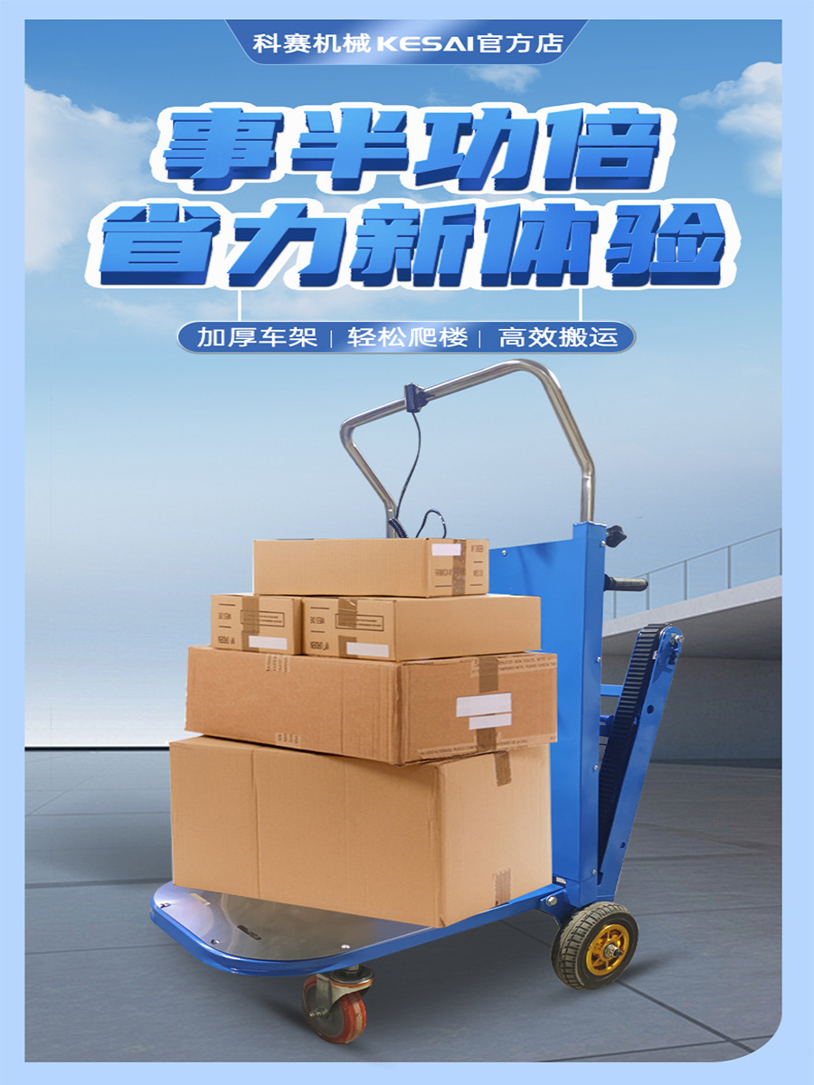 履带式电动爬楼机上下楼梯搬运水桶家电可折叠载货神器静音小推车