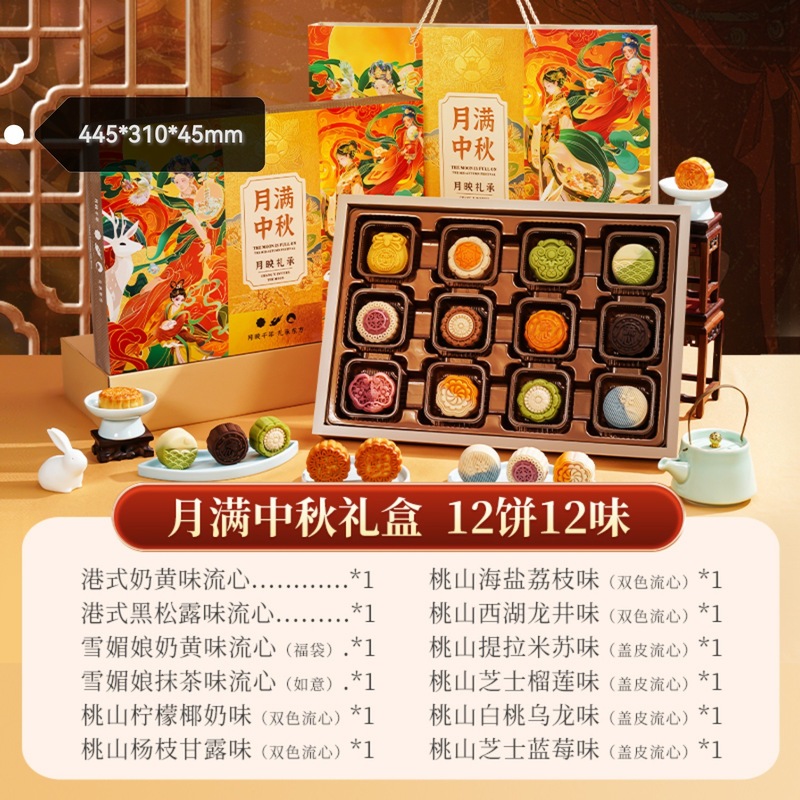 中秋月饼礼盒装送礼高档伴手礼团购批货中秋节礼品送长辈礼盒批发|undefined