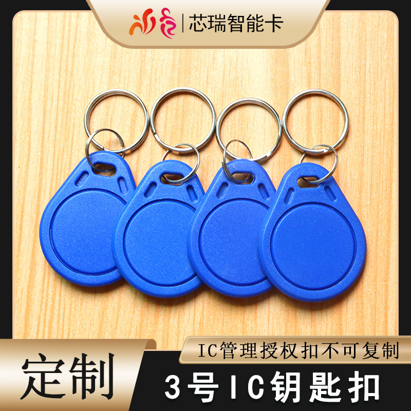 厂家现货3号IC门禁卡钥匙扣IC卡物业小区卡电梯卡 RFID空白卡印刷