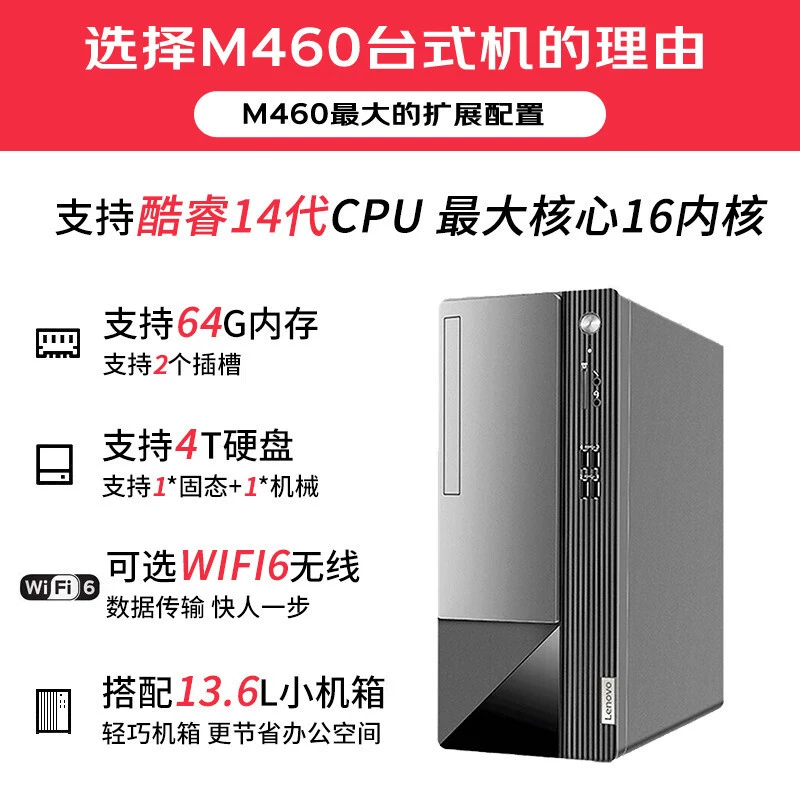 Настольный компьютер Lenovo Yangtian M460 для офиса и учёбы