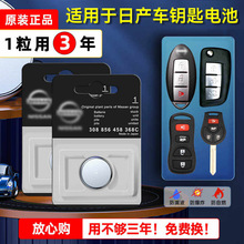 尼桑东风日产经典新轩逸蓝鸟天籁阳光一键启动汽车钥匙电池遥控器