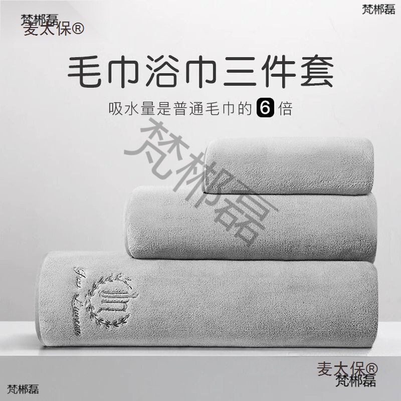 Snowflake Velvet Bath Towel Three-Piece Set Pure Cotton Men's and Women's Household Water-Absorbent Quick-Drying Lint-Free Student Wrap Pure Cotton Metabo