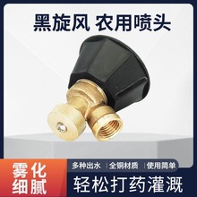 农用高压打药喷头黑旋风可调节打药机喷雾器防风雾化灌溉喷药喷头
