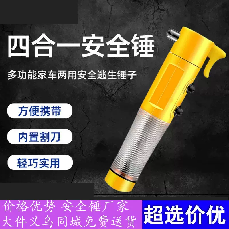 多功能汽车专用安全锤车用逃生破窗玻璃安全锤器消防手电筒四合一