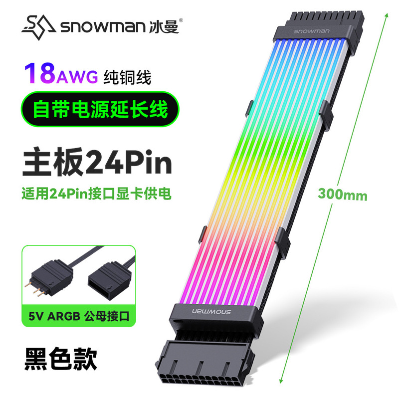 Bingman グラフィックスカードネオン発光ケーブル 8p24Pin 電源ネオン延長ケーブル ARGB ライトストリップコンピュータシャーシ装飾|undefined