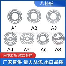 八挂板圆挂厂家直供板 连接条质优灯饰灯具五金配件规格多样