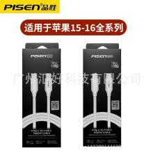 品胜type-c数据线双头pd快充线适用iphone16promax苹果15充电器