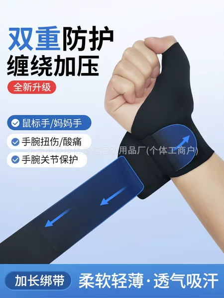 New Enhanced] Summer Sports Fitness Badminton Anti-Sprain Mouse Hand Thumb Tendon Sheath Special Wrist Guard