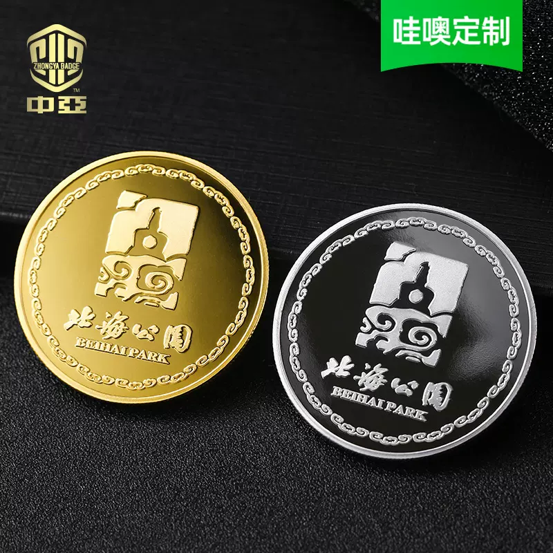 文创礼品纪念币定制公司周年庆典活动金银币景点校庆金属纪念章