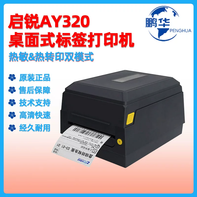 Qirui AY320 desktop label printer thermal and hot transfer dual mode express noodle single code printer