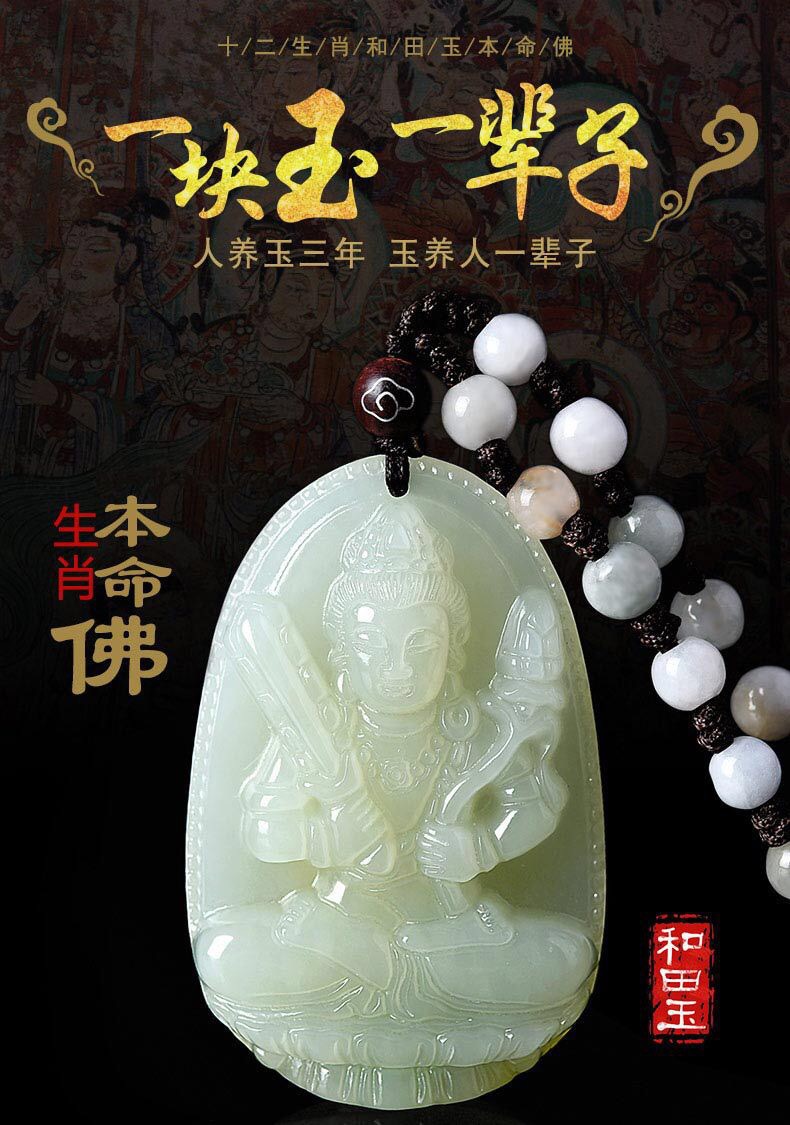 智贝详情图_0和田玉十二生肖吊坠男女款守护神白玉千手观音本命