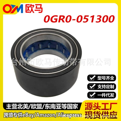 One Way Bearing 0GR0-051300 for CF Moto CForce 450 520 550 600 (Other drive systems)