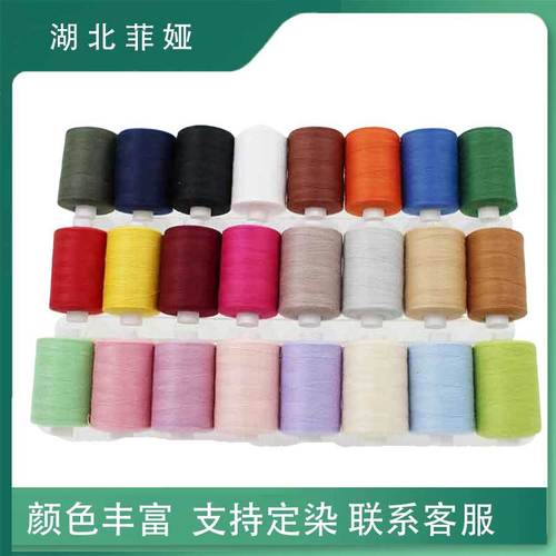 40S/2 household sewing thread 1000 yards sewing thread 2-inch white tube 24 colors 402 sewing thread with silicone oil for high-speed sewing