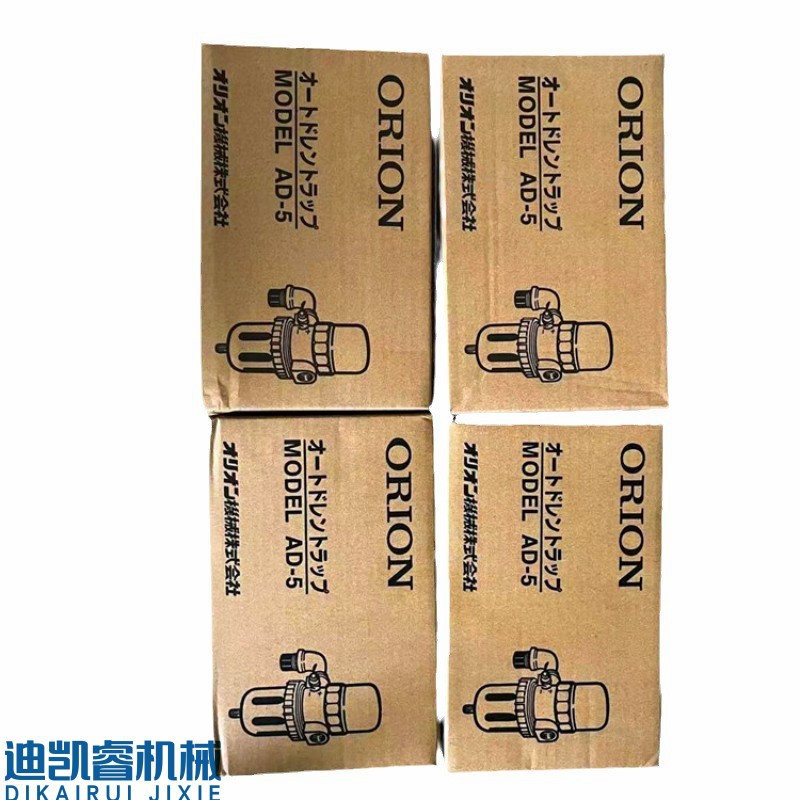 日本（ORION）好利旺排水器AD-5 自动排水器 日本品牌