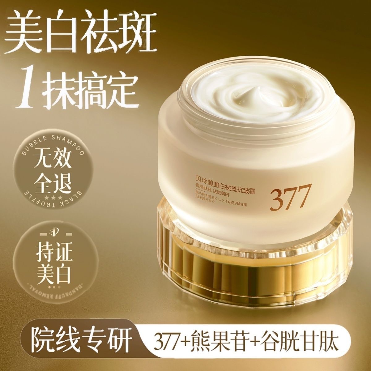 Beiling blanqueamiento, eliminación de manchas, antiarrugas, 377 blanqueamiento, nicotina, crema de eliminación de manchas, crema de eliminación de manchas finas. image 1