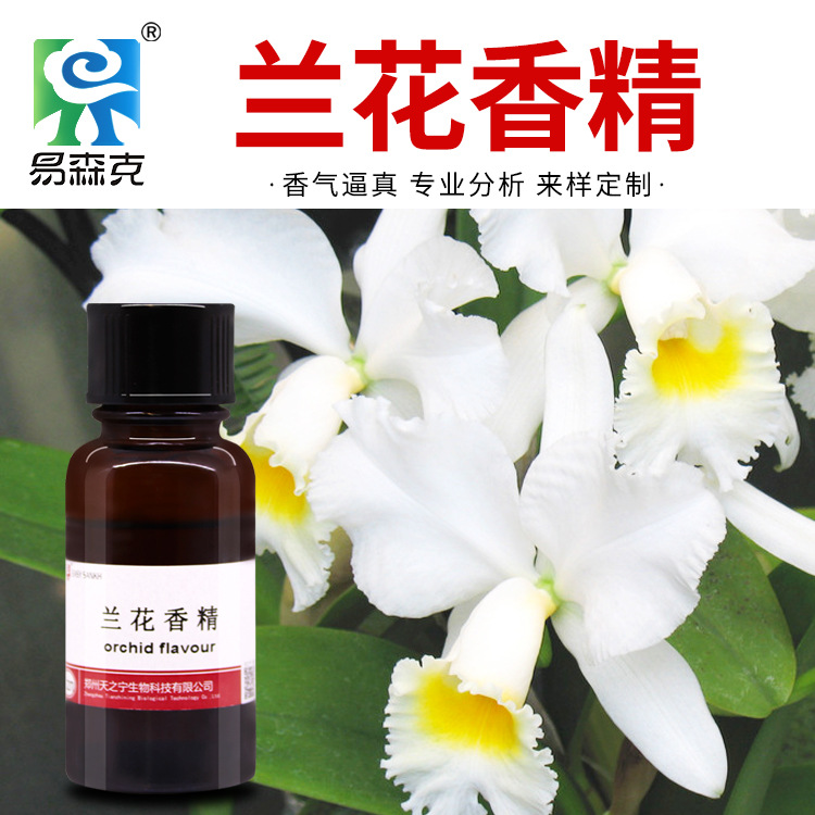 兰花香精 山茶花 洛神花 玳玳花香精 牡丹花香精