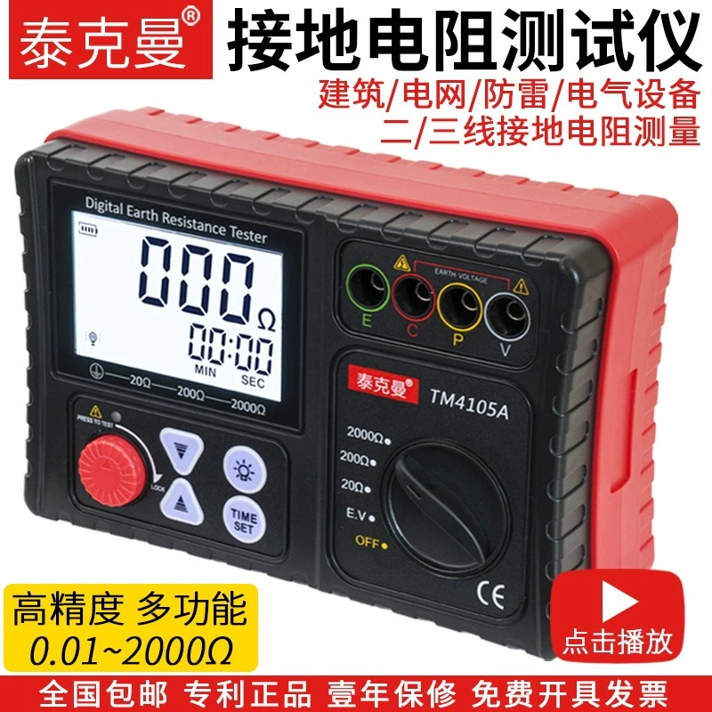 Тестер сопротивления заземления Tinkman TM4105A молниезащита Цифровой заземление Сопротивление заземления