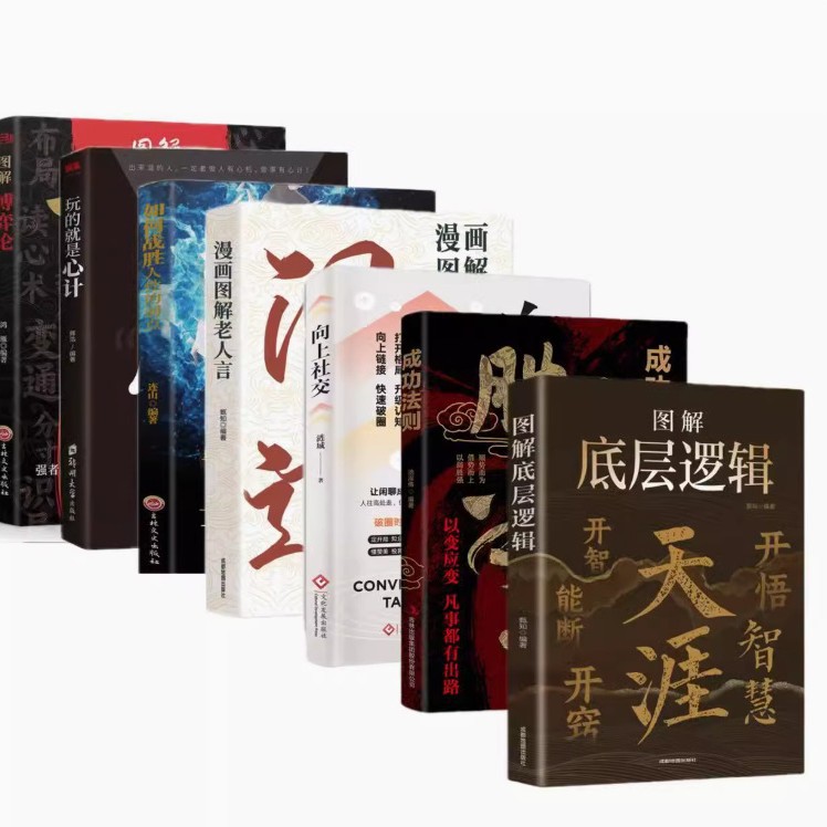 7 volumes [social networking + illustrated game theory + breakthrough + tianya + doorway + shengtian banzi + playing with scheming