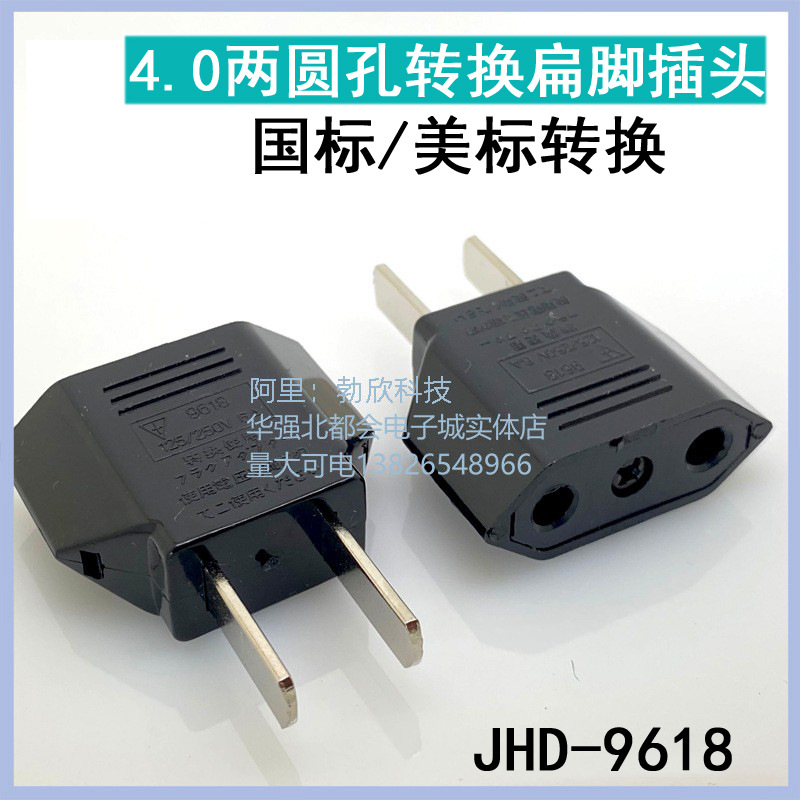 转换插头 9618 供应AC电源插座 两圆转两扁脚 欧式转美式