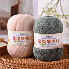 星空马海毛喷毛纱段染渐变色手工编织diy围巾披肩毛衣细毛线团有