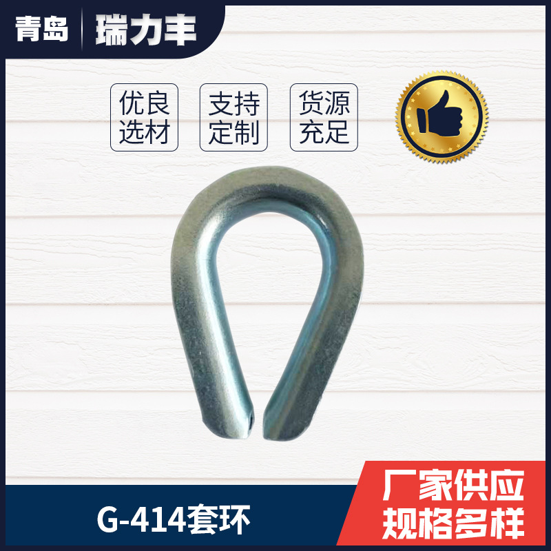 镀锌钢丝绳保护套环 厂家批发G-414套环鸡心环夸口三角环