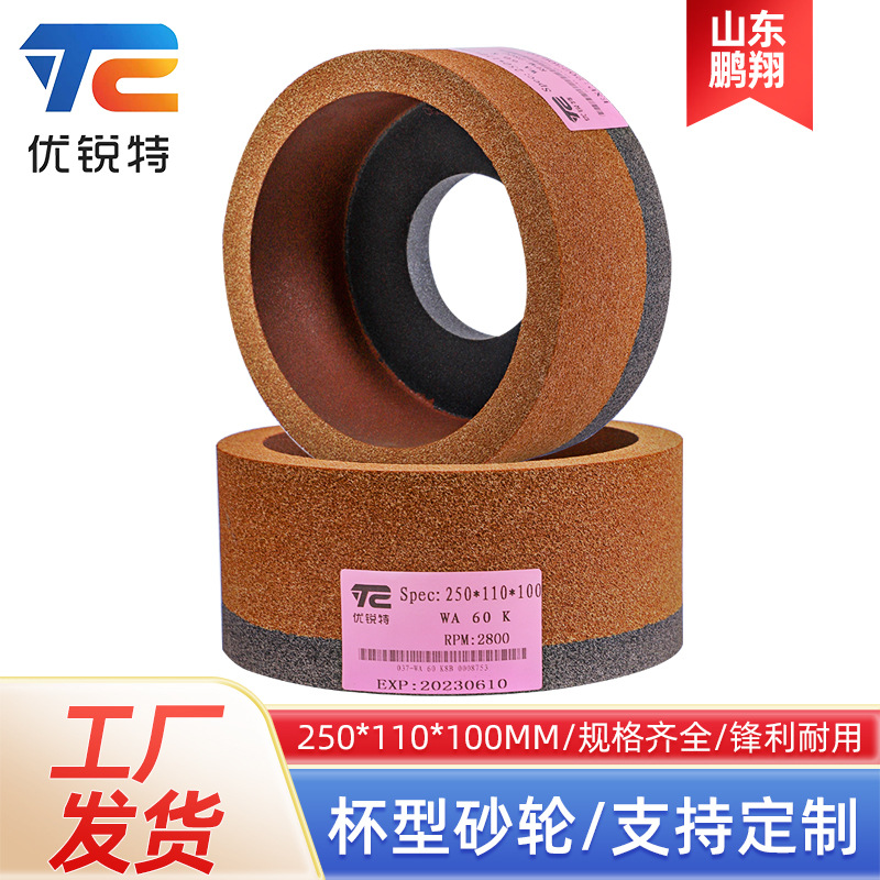 杯型砂轮250*110*100树脂杯型砂轮磨刀机专用打磨抛光磨具磨片