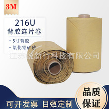 3M216U自粘砂纸卷5寸127mm背胶砂碟黄色圆盘砂砂碟片汽车打磨干砂