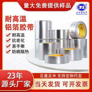 Aluminum foil tape high temperature resistant, fire resistant, waterproof and anti-aging roof heat insulation shielding strong and weak electric tin foil tape 1-2