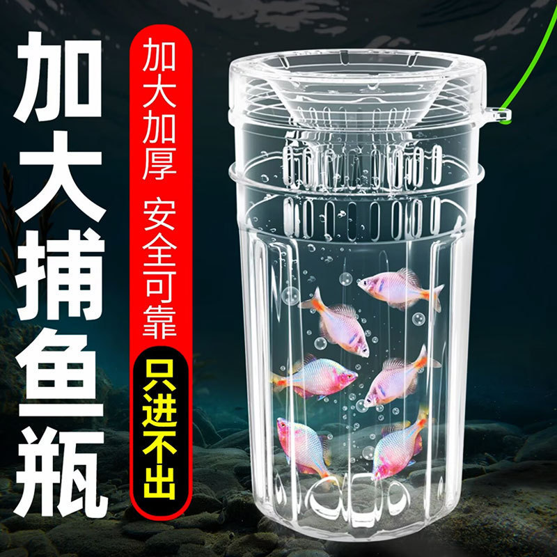 Children's Outdoor Fishing Bottle Trap, Fish Cage, Shrimp and Crab Cage, Parent-Child Fishing Tool, Fish Catching Gadget