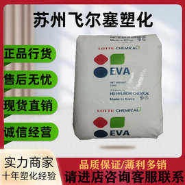 EVA 韩国乐天 VS420/发泡级 食品级 瓶盖专用料 纤维等塑胶